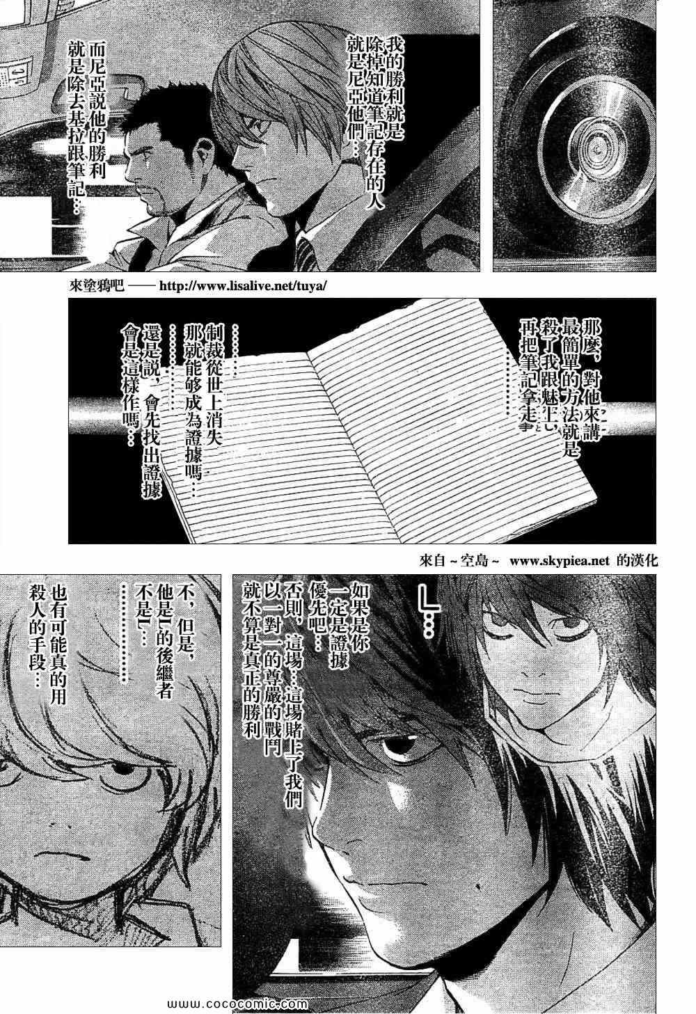 《死亡笔记》第90话 第14页