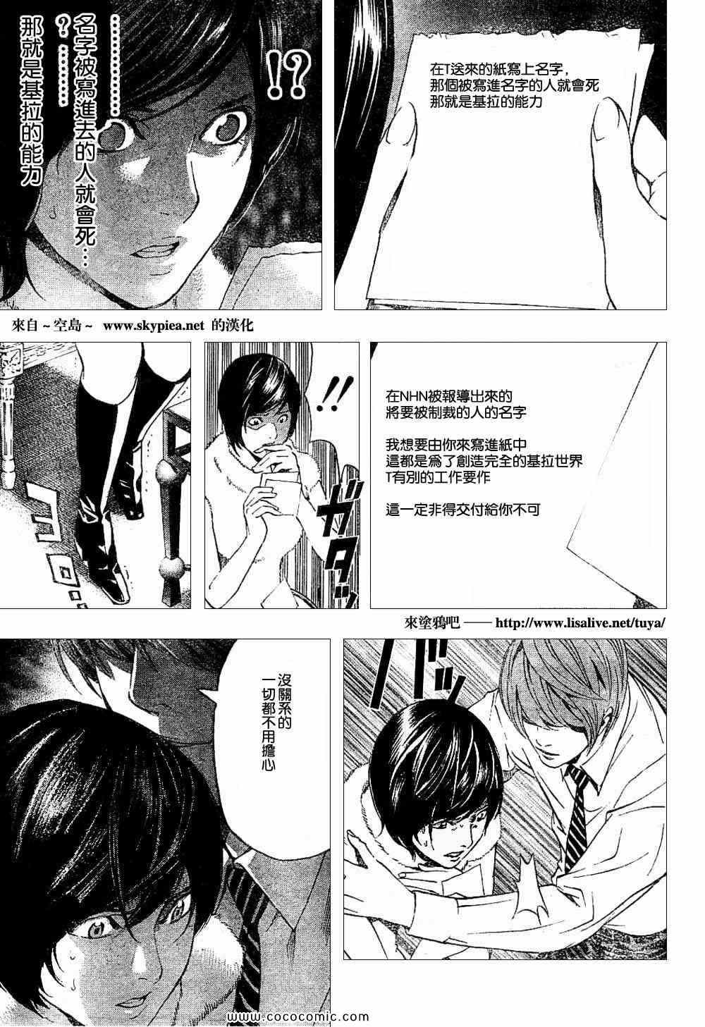 《死亡笔记》第90话 第18页