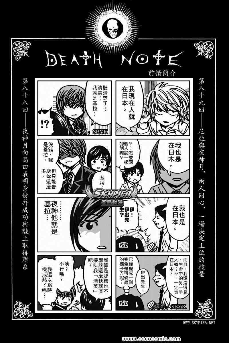 《死亡笔记》第90话 第1页