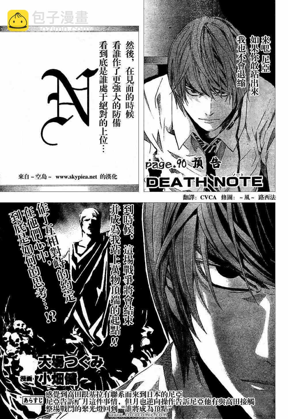 《死亡笔记》第90话 第2页