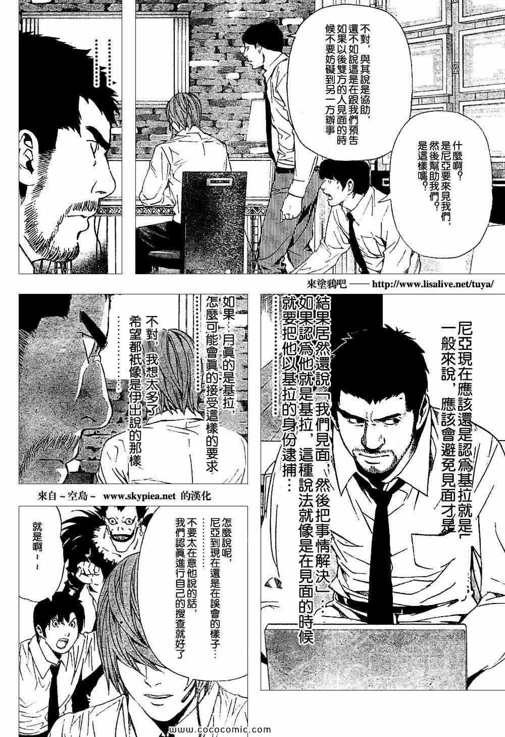 《死亡笔记》第90话 第3页