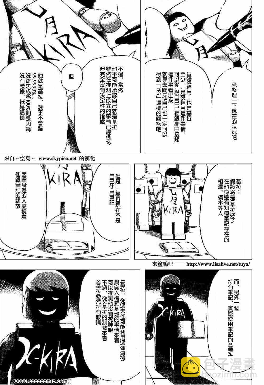 《死亡笔记》第90话 第6页
