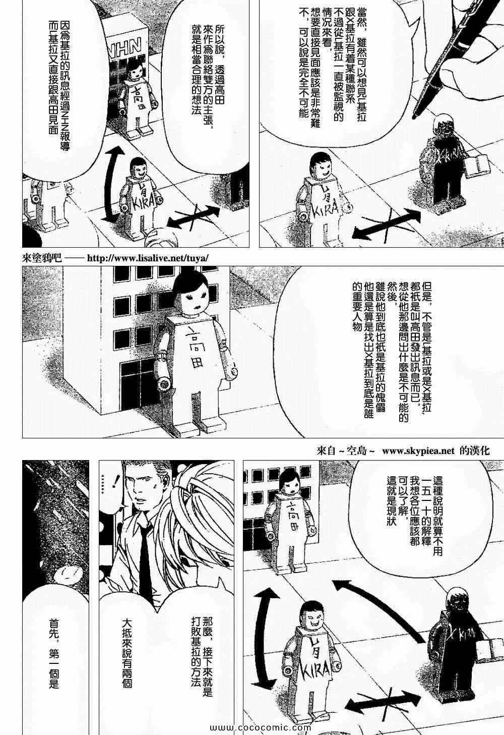 《死亡笔记》第90话 第7页