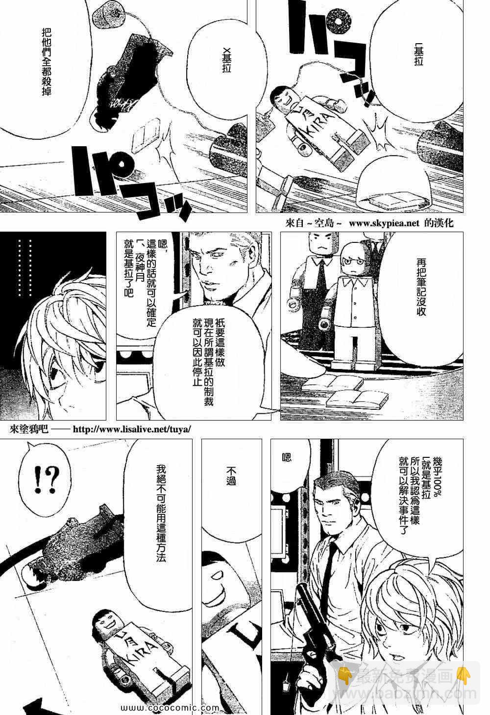 《死亡笔记》第90话 第8页