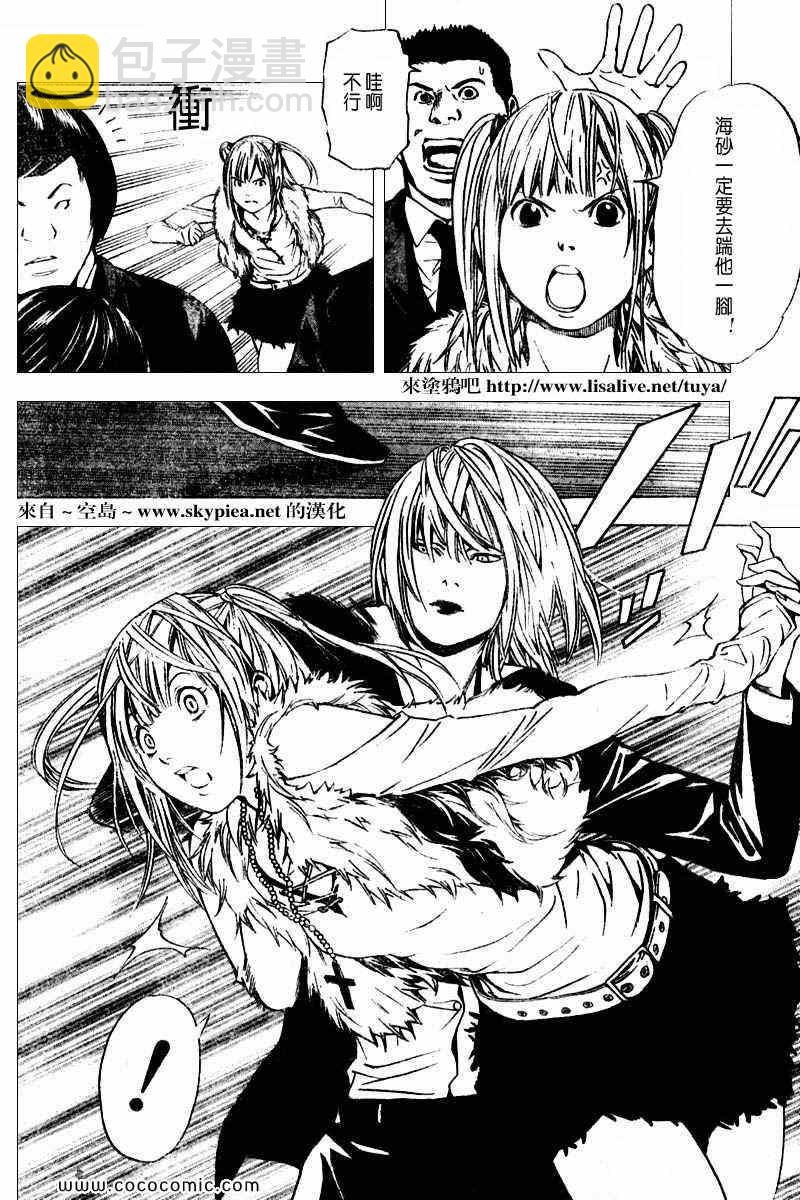 《死亡笔记》第91话 第10页