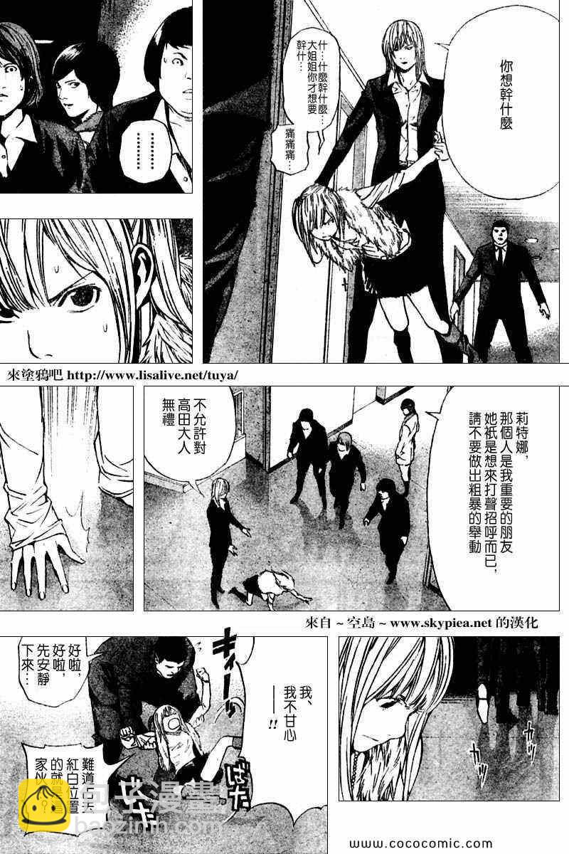 《死亡笔记》第91话 第11页
