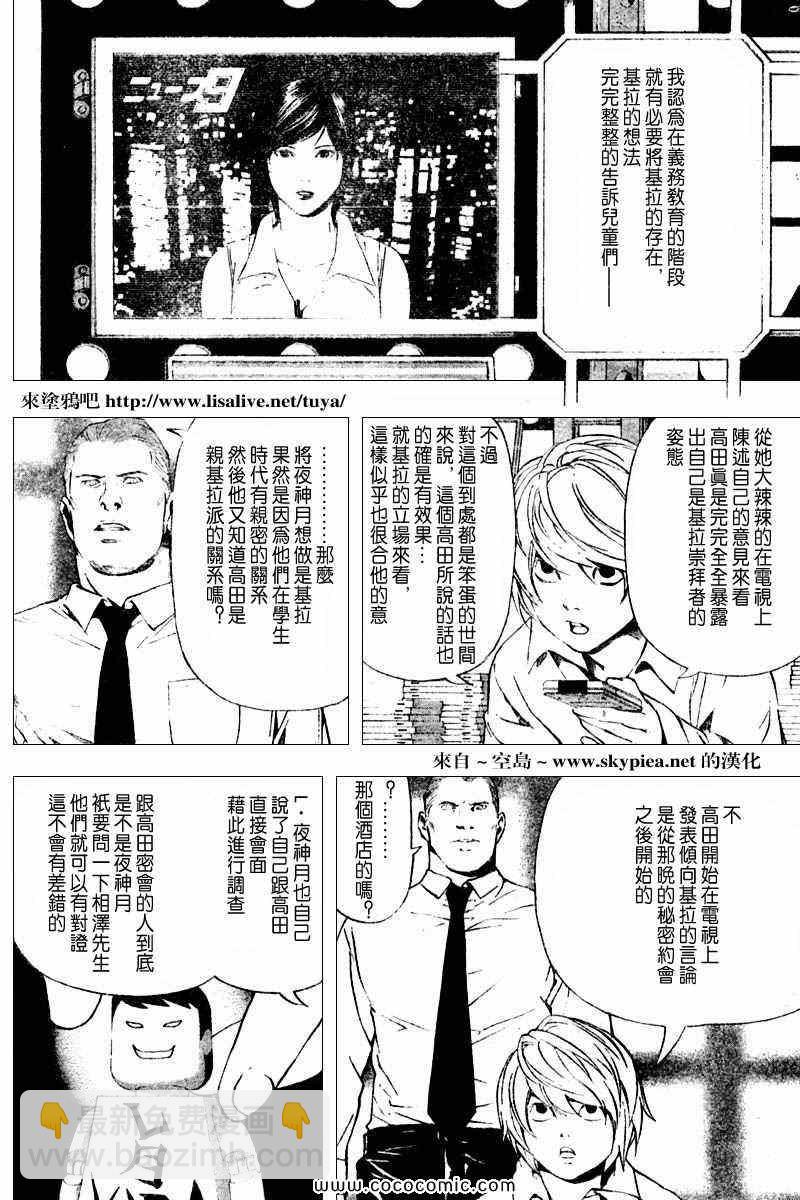 《死亡笔记》第91话 第14页