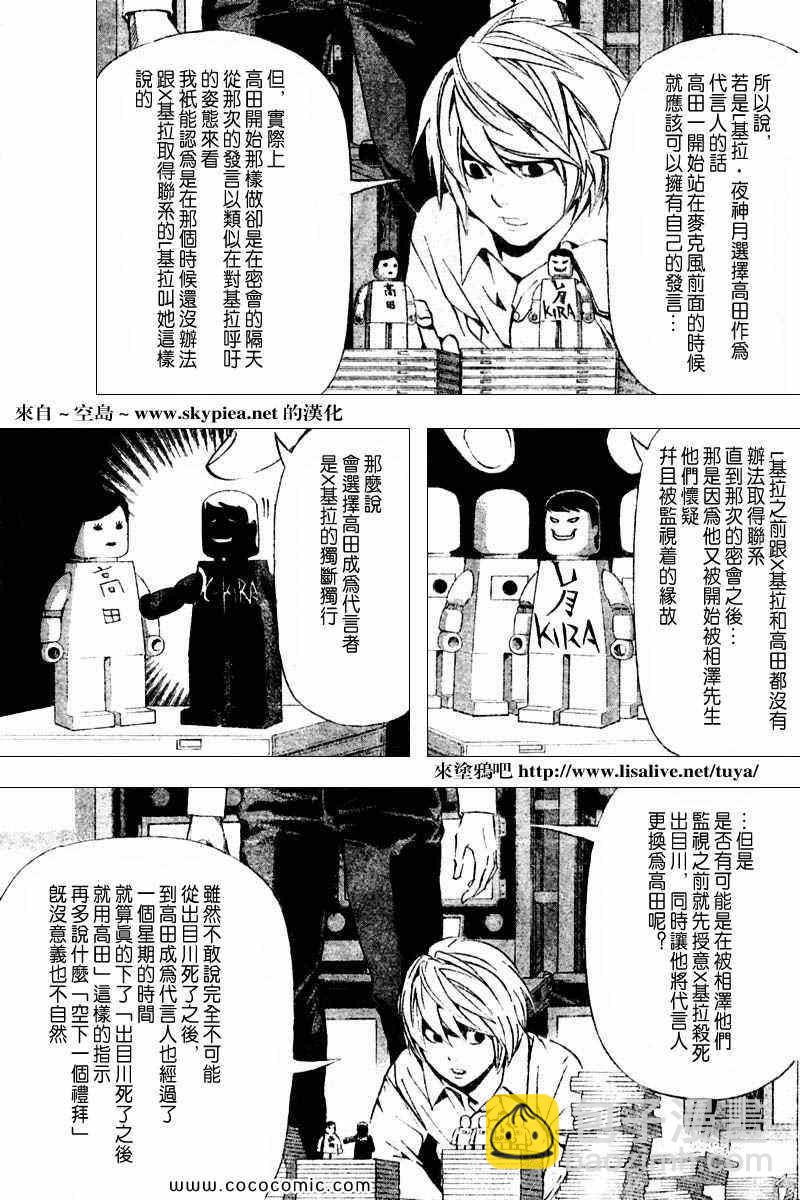 《死亡笔记》第91话 第15页