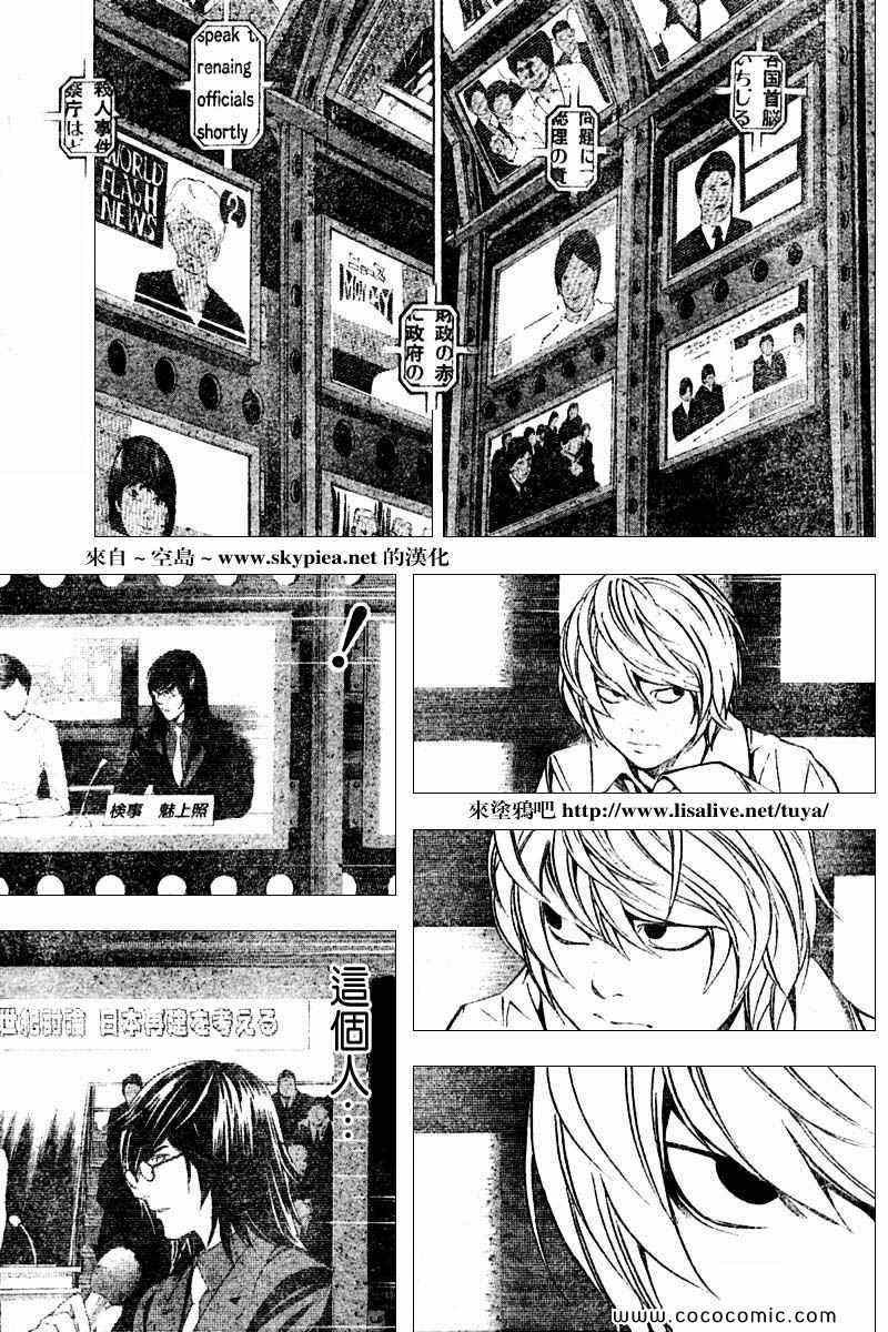 《死亡笔记》第91话 第17页