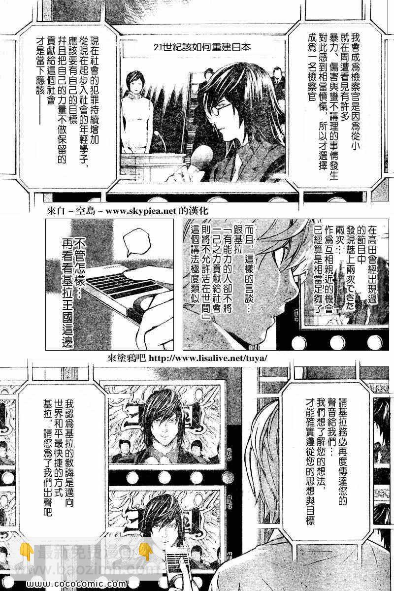《死亡笔记》第91话 第19页