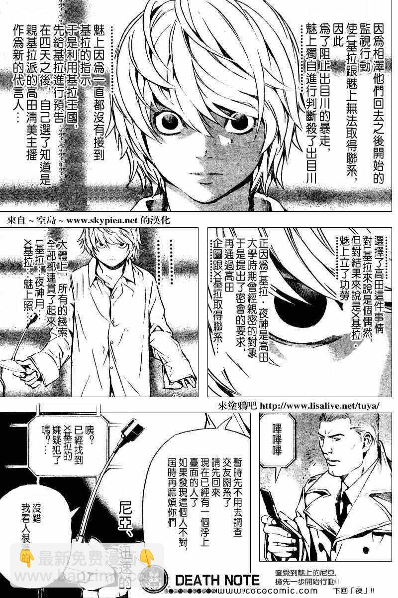 《死亡笔记》第91话 第21页