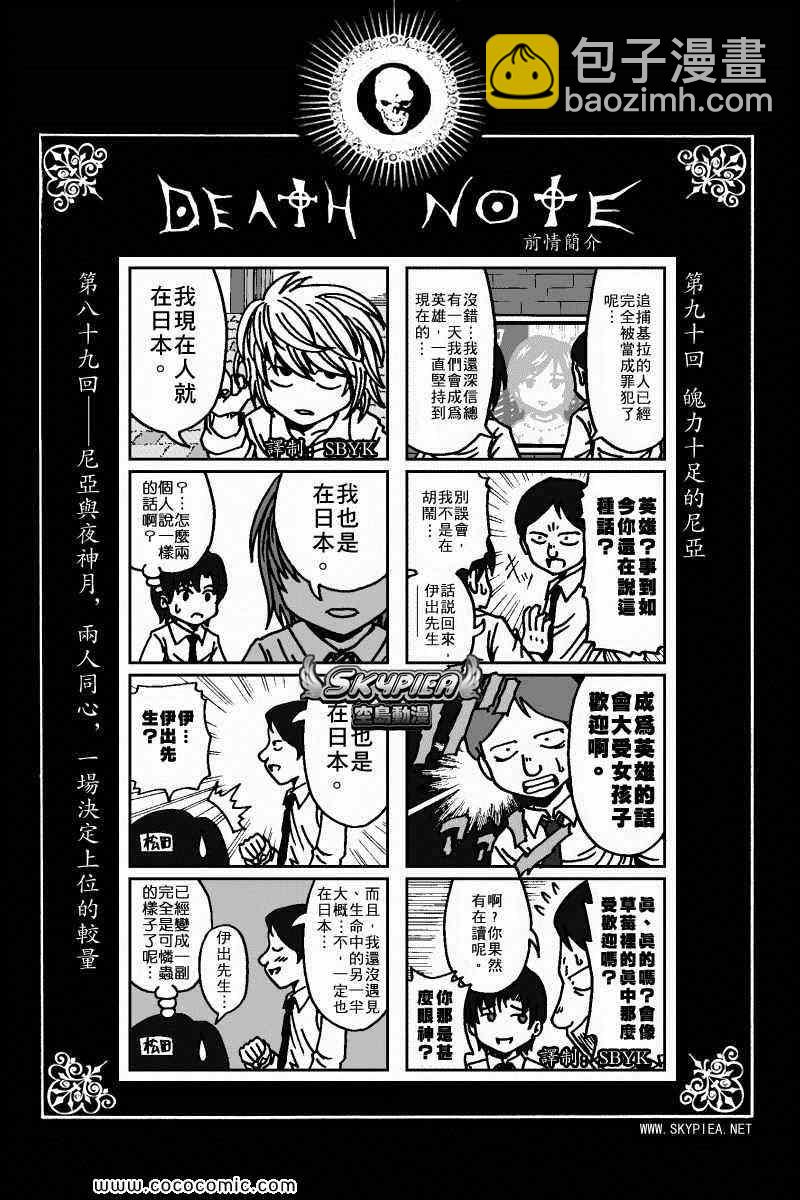 《死亡笔记》第91话 第2页