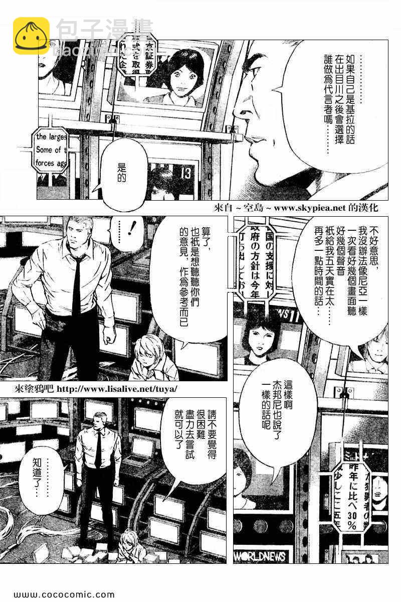 《死亡笔记》第91话 第7页