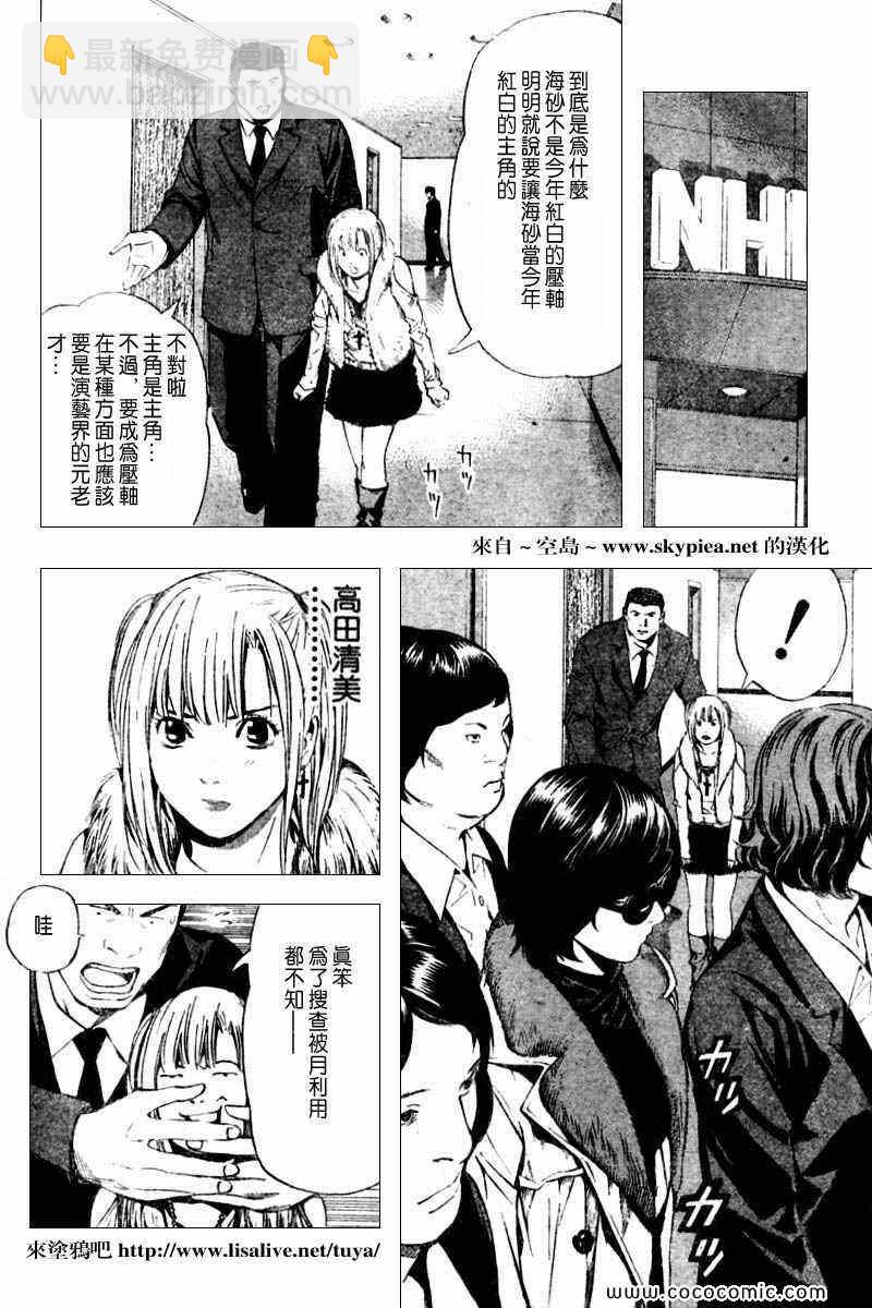 《死亡笔记》第91话 第8页