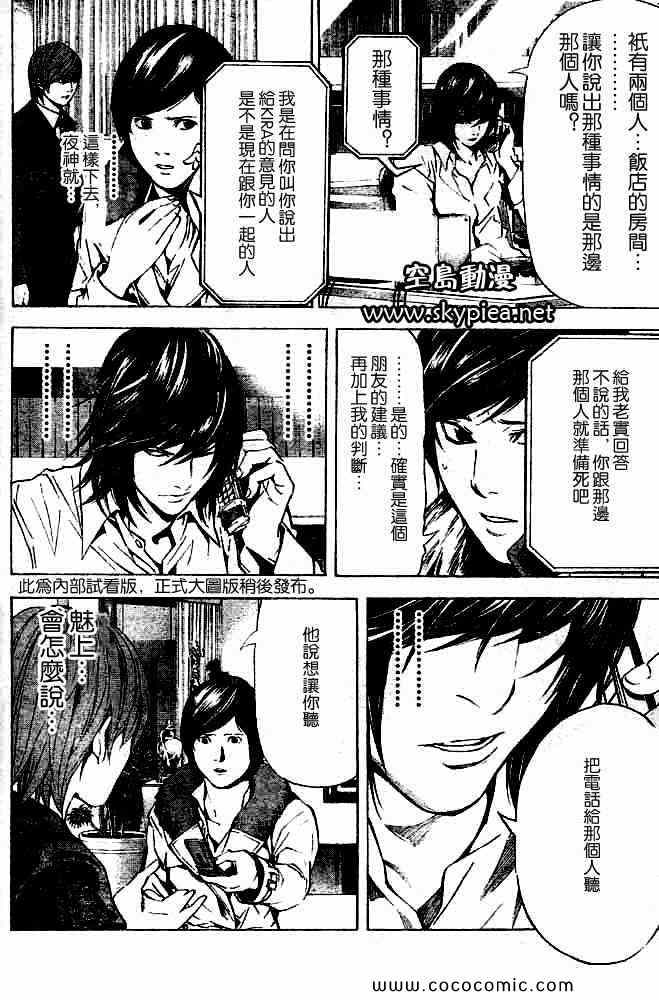 《死亡笔记》第88话 第12页