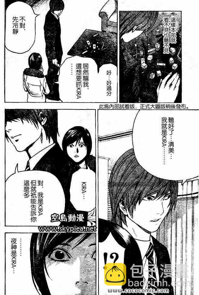 《死亡笔记》第88话 第16页