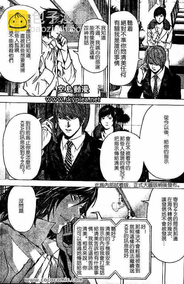 《死亡笔记》第88话 第17页