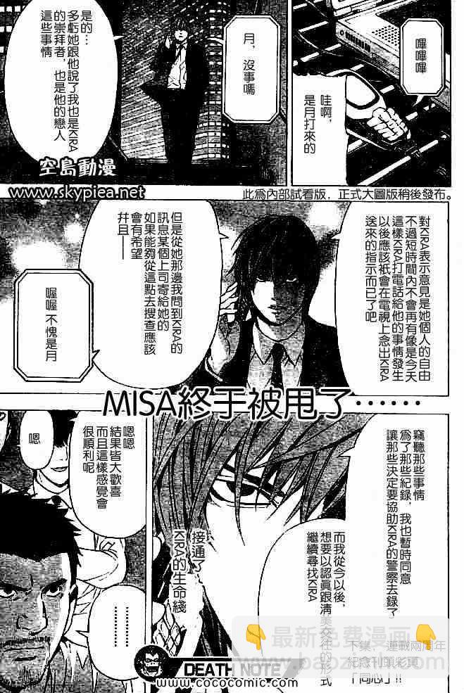 《死亡笔记》第88话 第19页