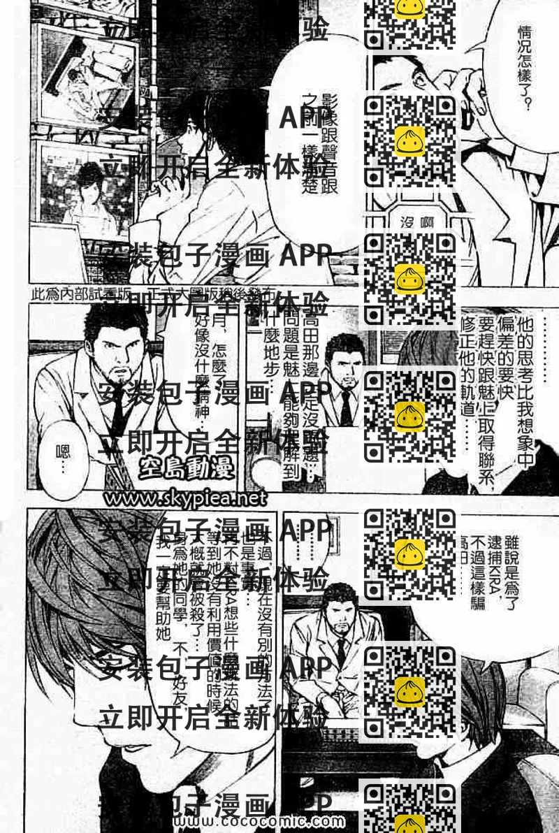 《死亡笔记》第88话 第2页