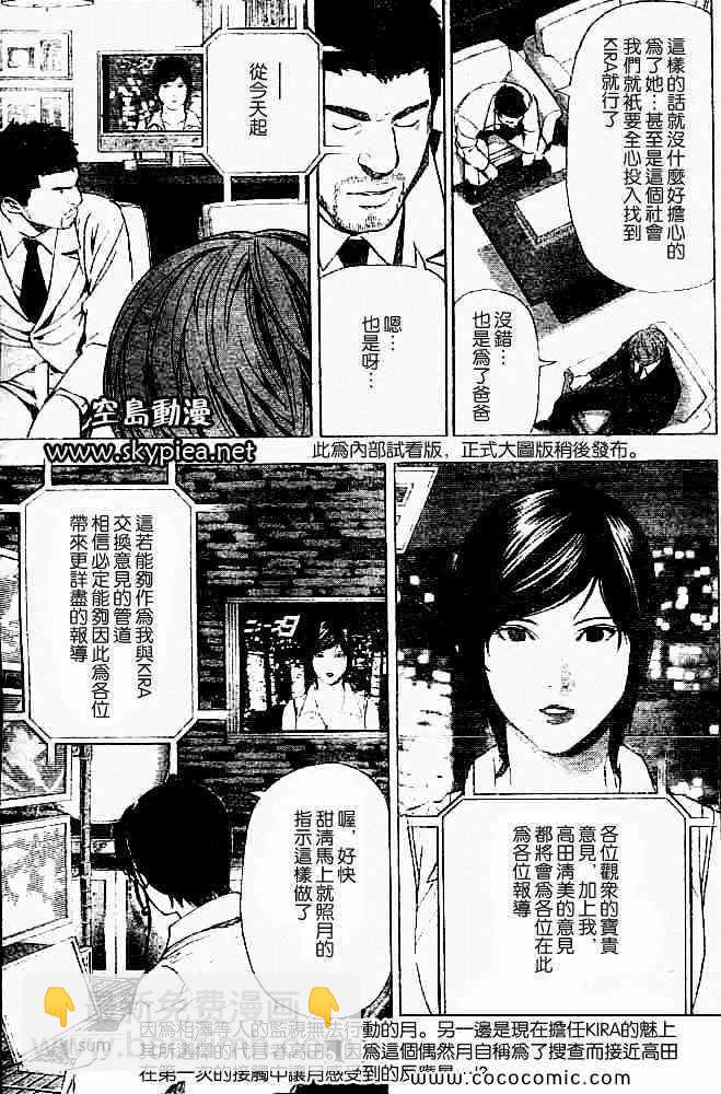 《死亡笔记》第88话 第3页