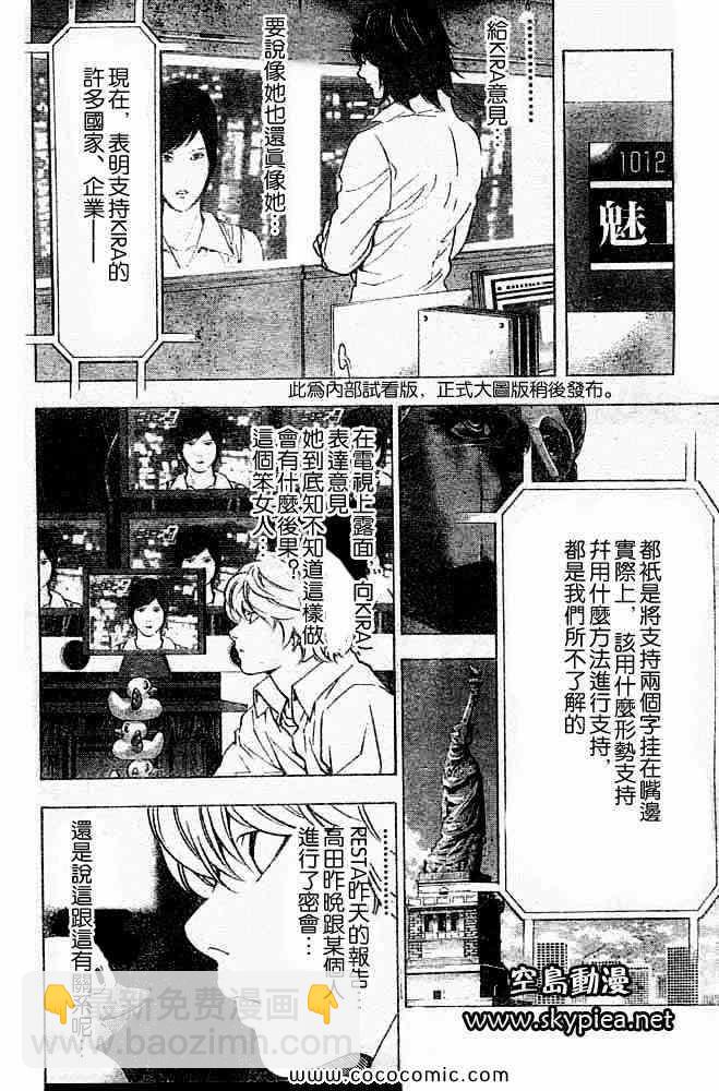 《死亡笔记》第88话 第4页