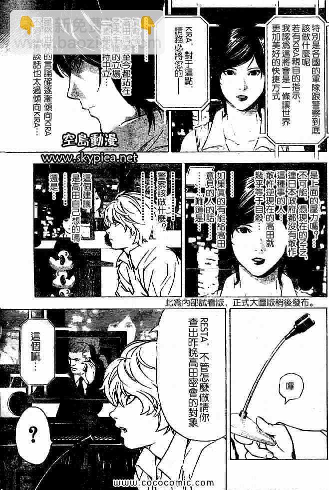 《死亡笔记》第88话 第5页