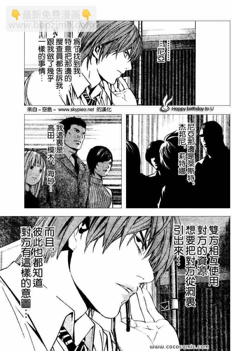 《死亡笔记》第89话 第13页