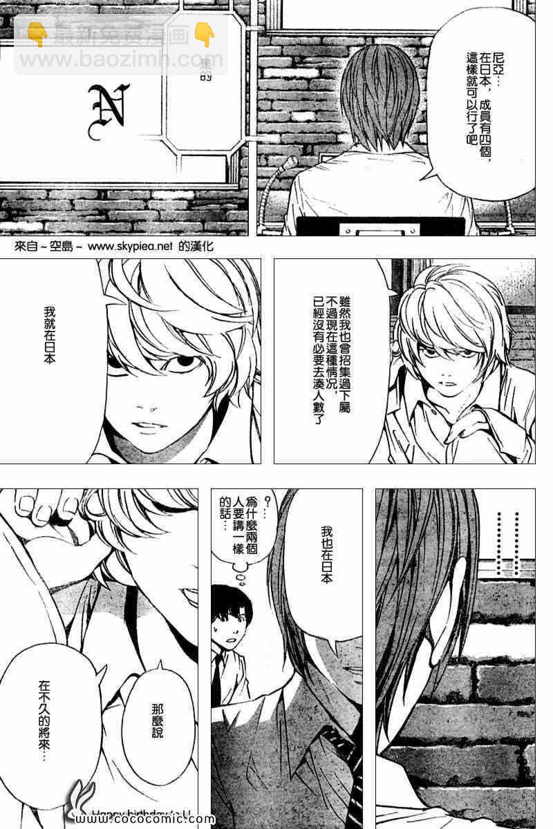 《死亡笔记》第89话 第15页