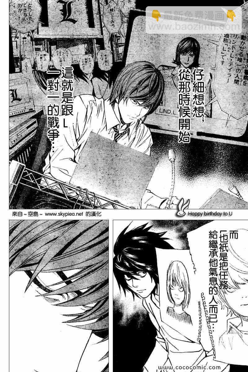 《死亡笔记》第89话 第18页
