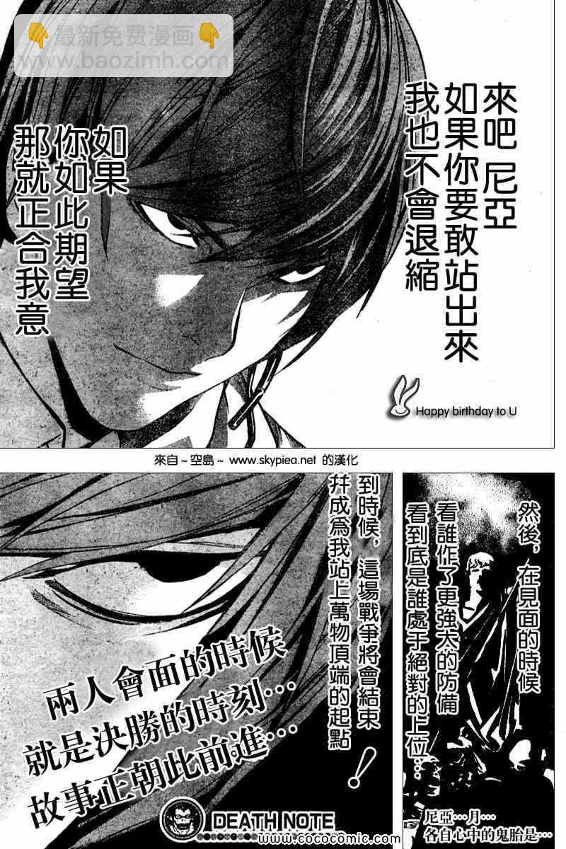《死亡笔记》第89话 第19页