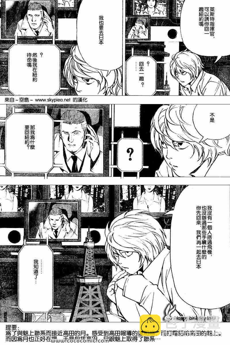 《死亡笔记》第89话 第3页