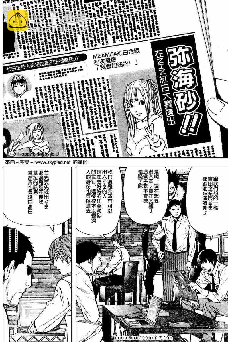 《死亡笔记》第89话 第4页