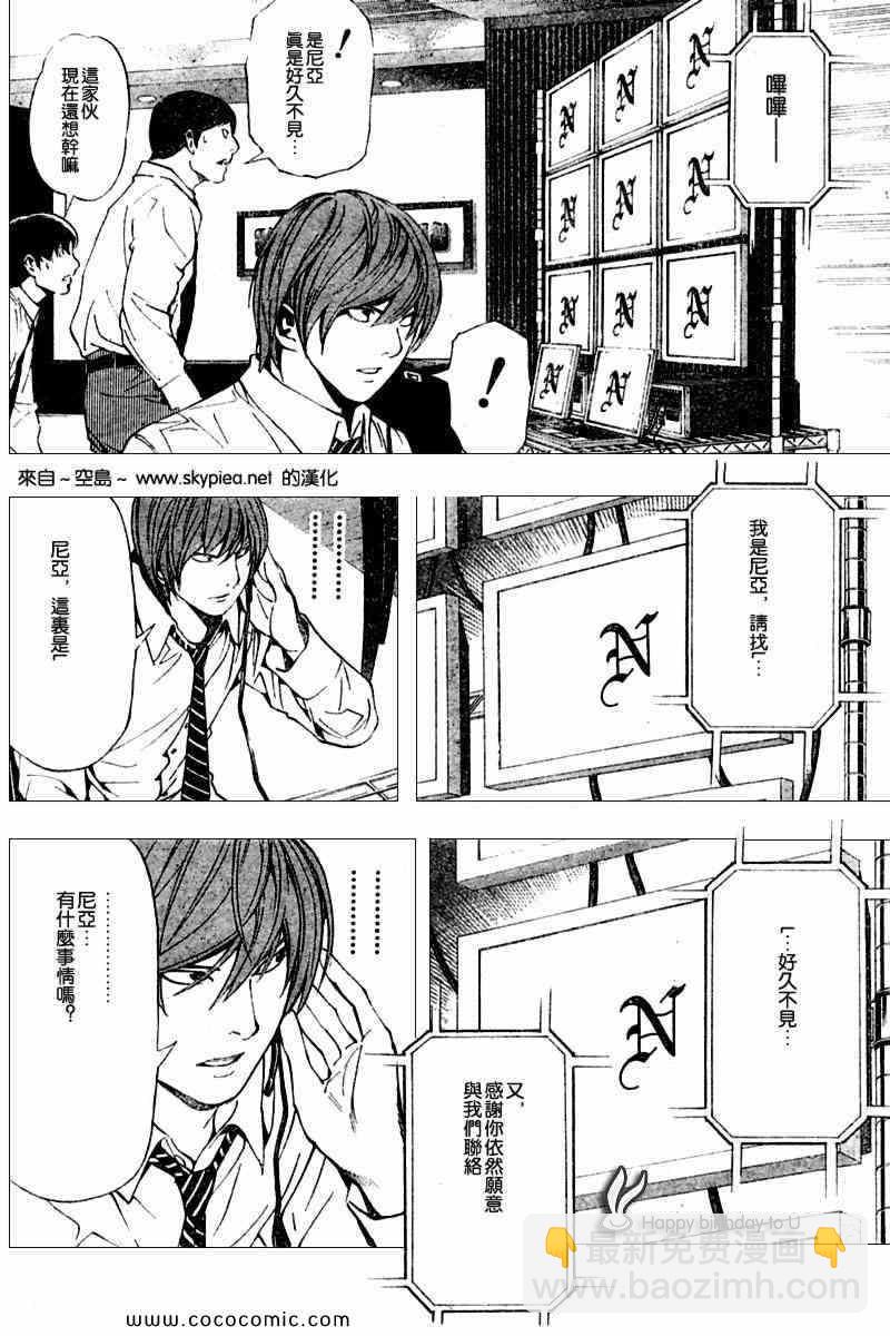 《死亡笔记》第89话 第6页