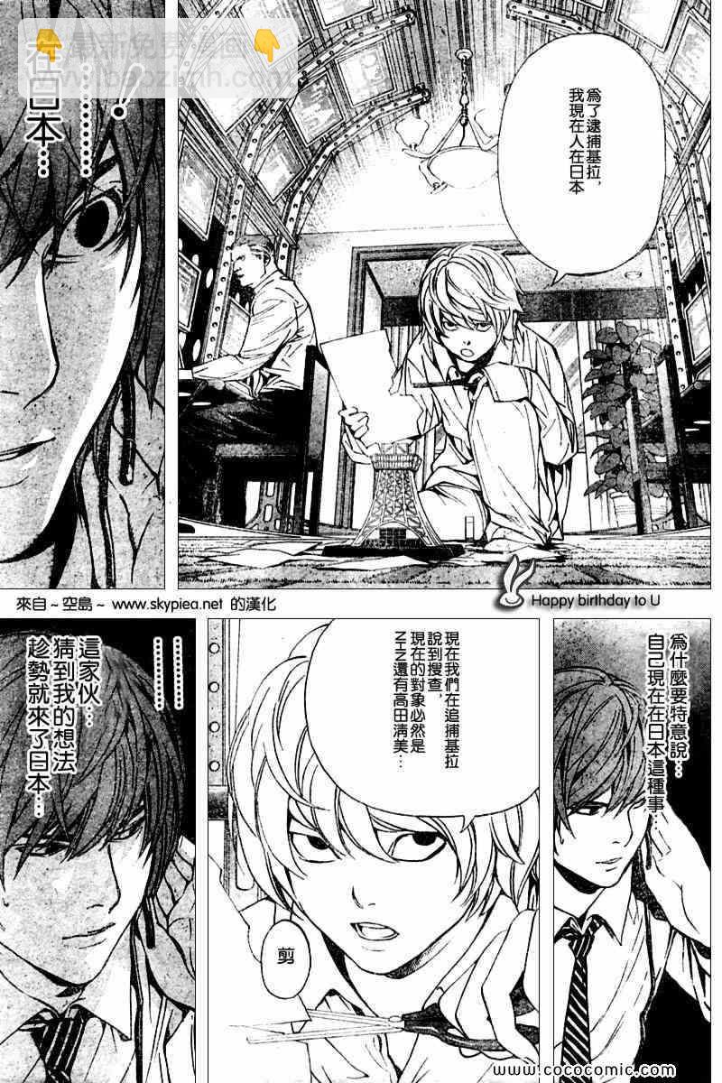 《死亡笔记》第89话 第7页