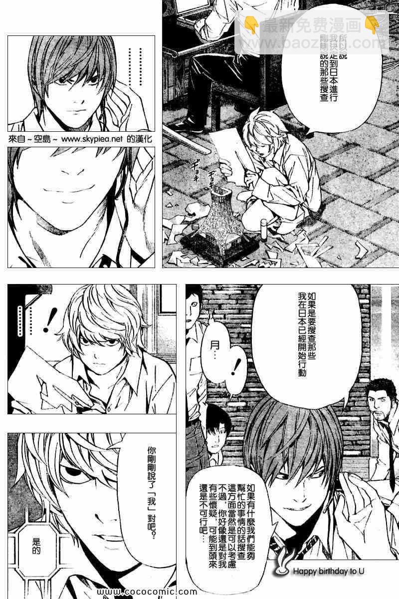 《死亡笔记》第89话 第8页