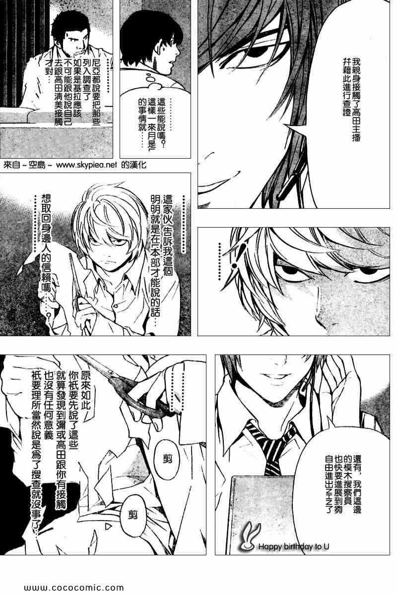 《死亡笔记》第89话 第9页