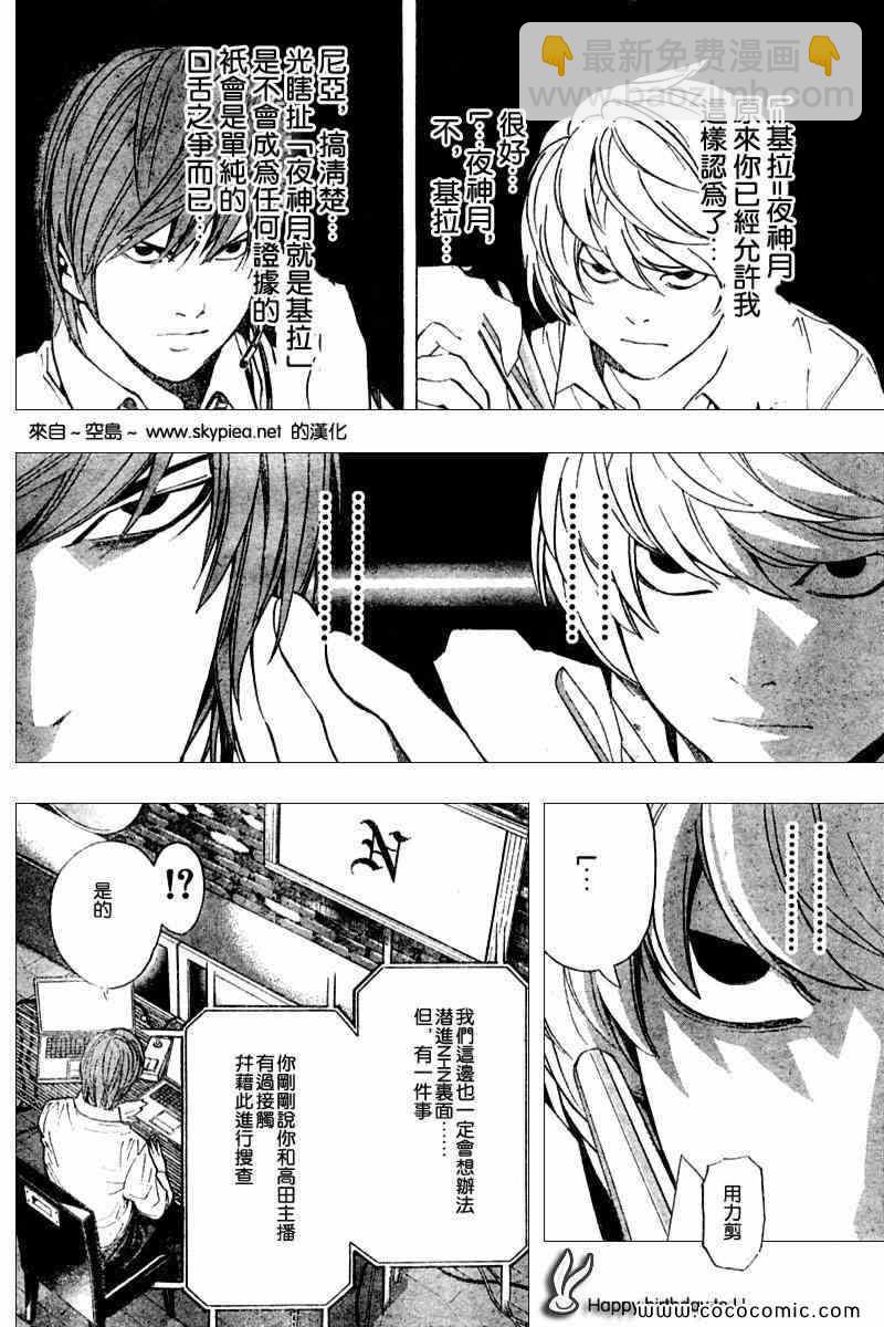 《死亡笔记》第89话 第10页