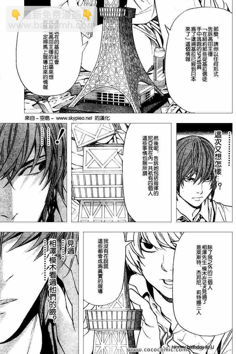 《死亡笔记》第89话 第11页