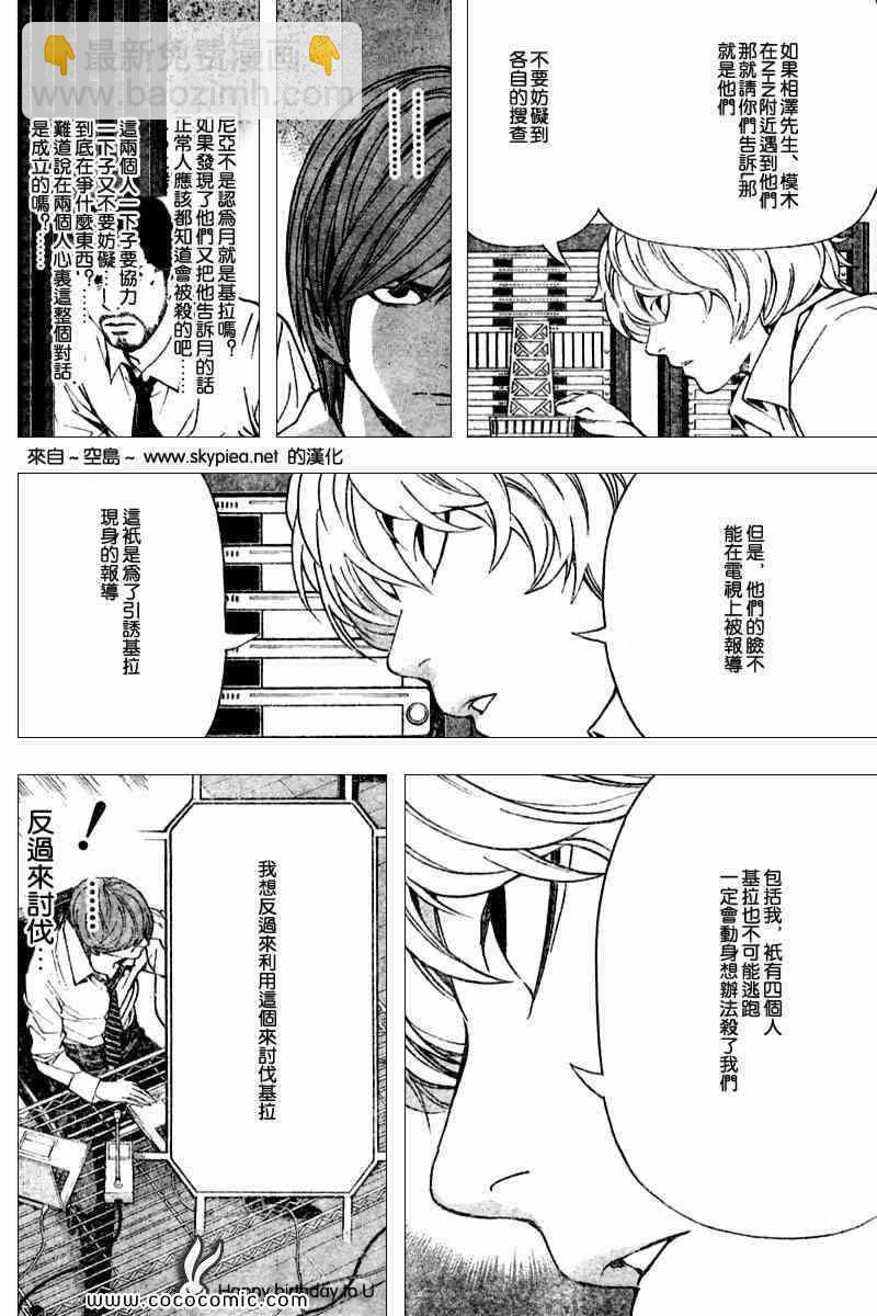 《死亡笔记》第89话 第12页