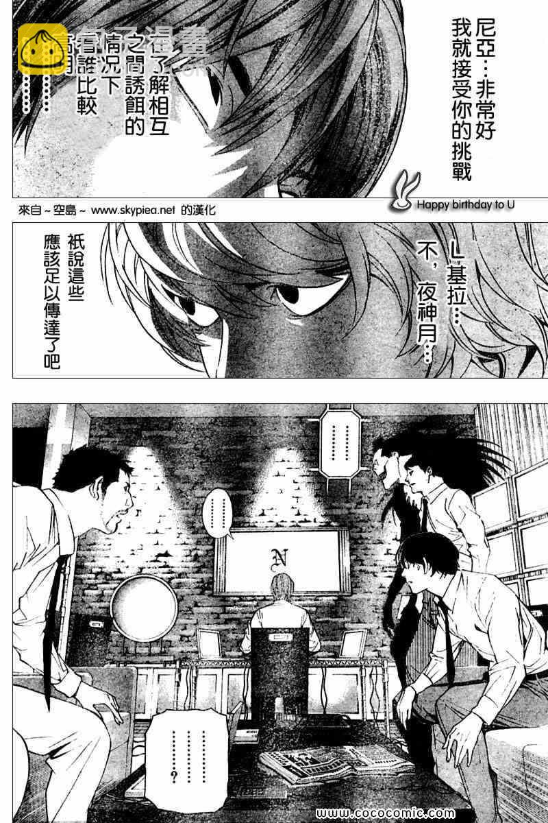 《死亡笔记》第89话 第14页