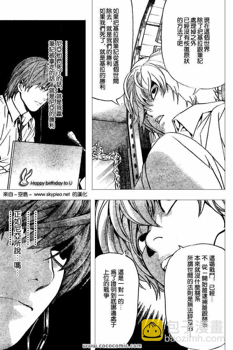 《死亡笔记》第89话 第17页