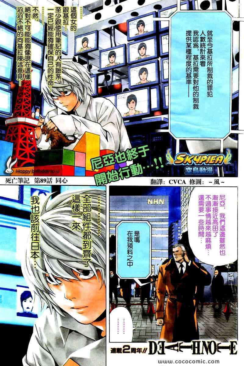 《死亡笔记》第89话 第1页