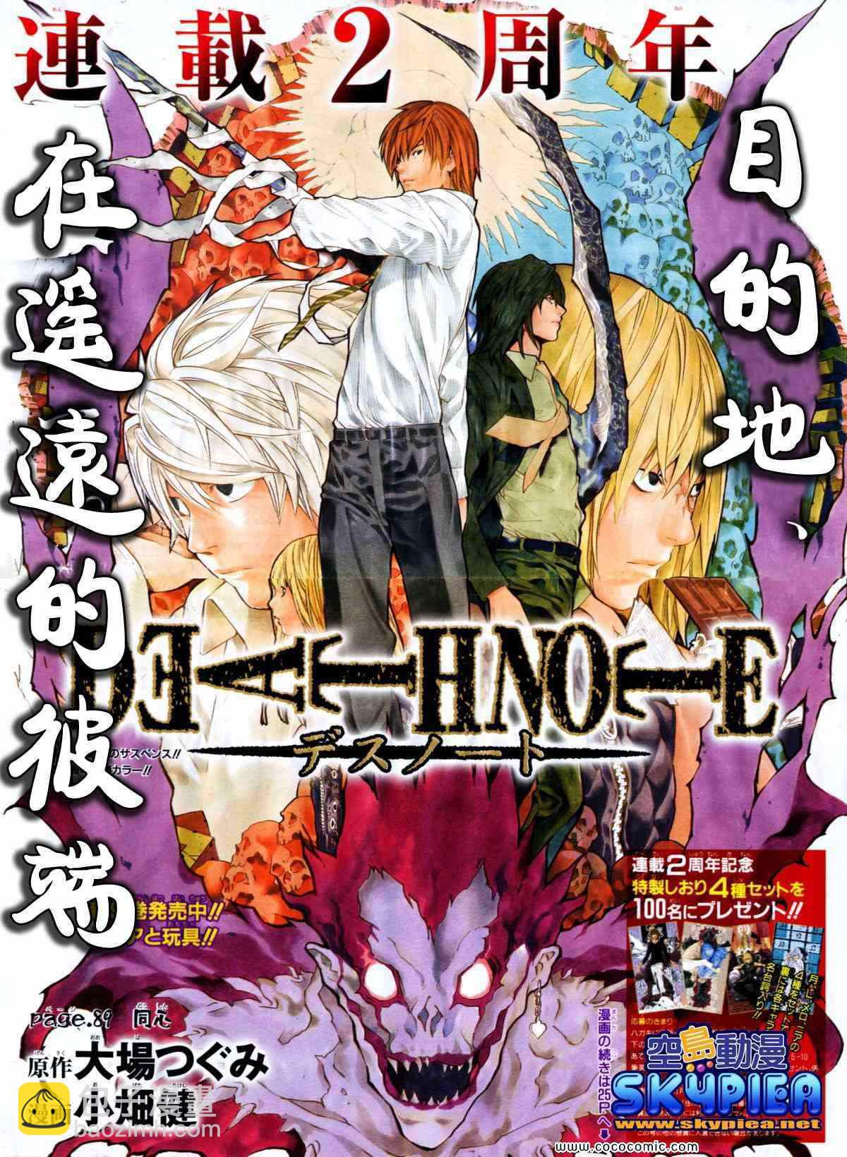 《死亡笔记》第89话 第2页
