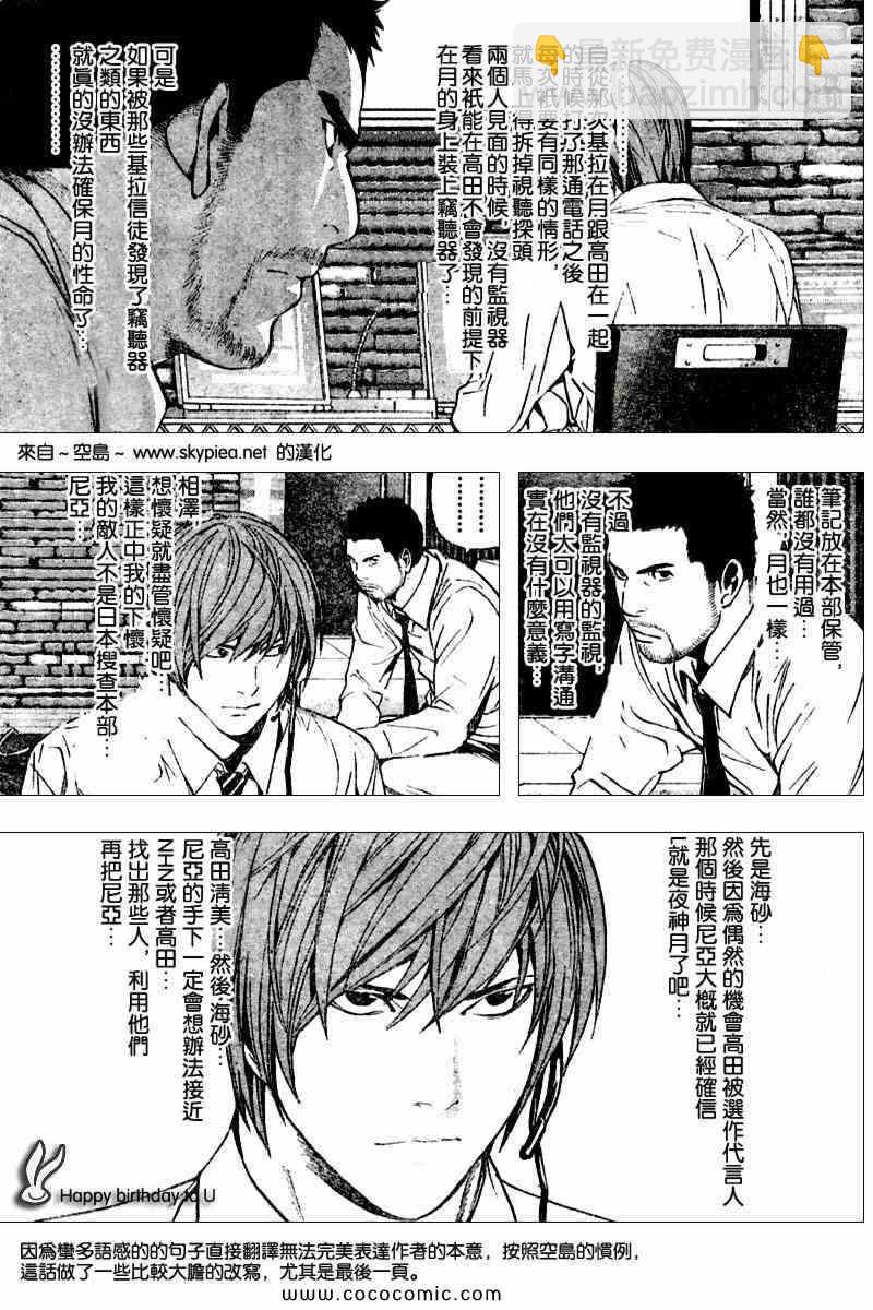 《死亡笔记》第89话 第5页