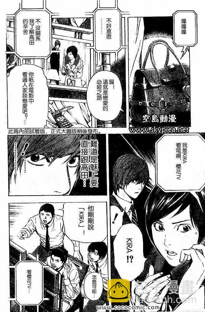 《死亡笔记》第88话 第10页