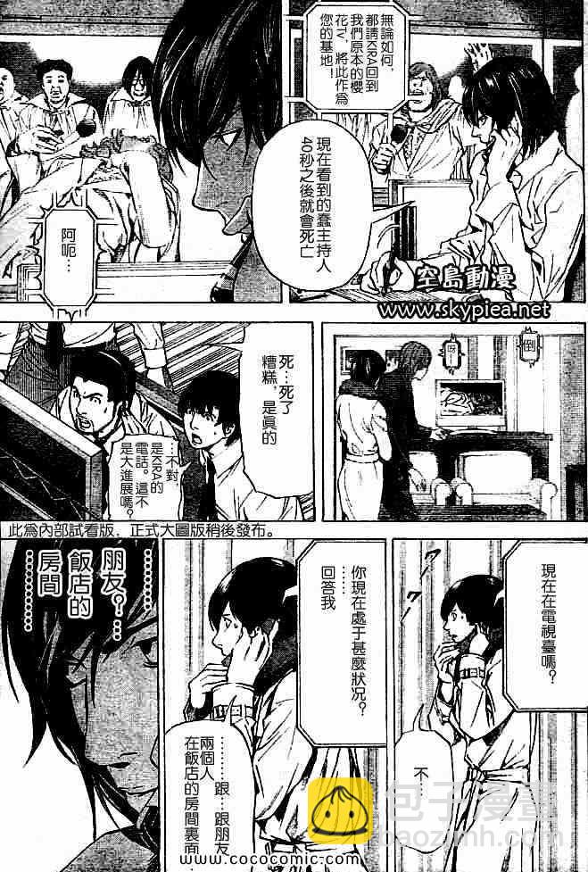 《死亡笔记》第88话 第11页