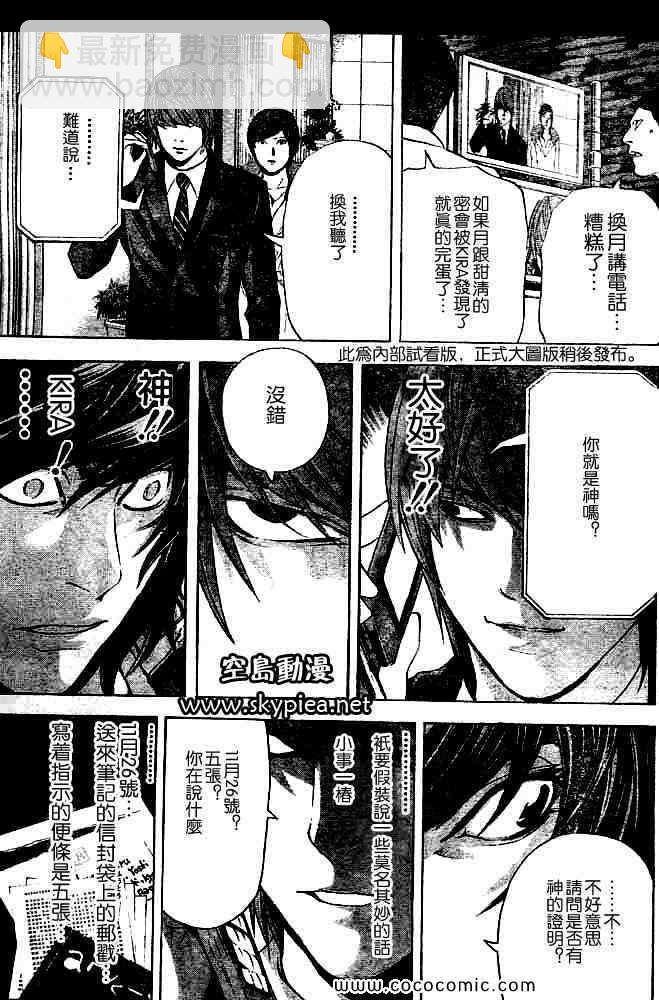 《死亡笔记》第88话 第13页