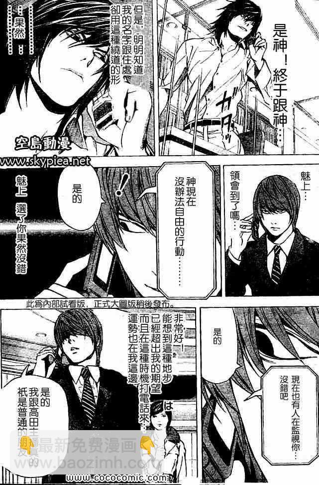 《死亡笔记》第88话 第14页