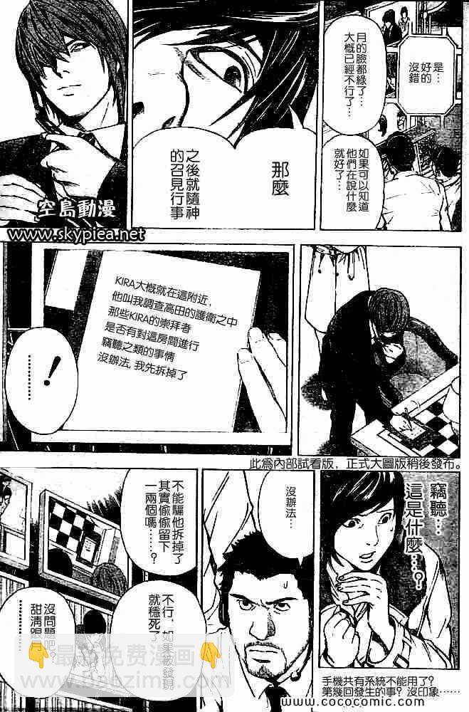 《死亡笔记》第88话 第15页