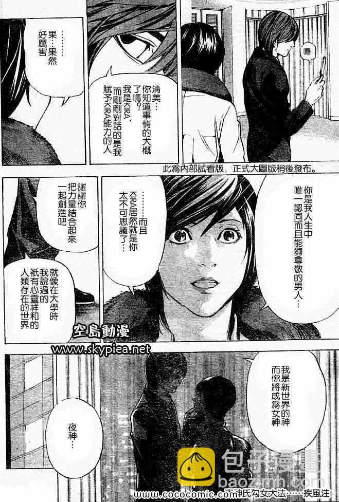 《死亡笔记》第88话 第18页
